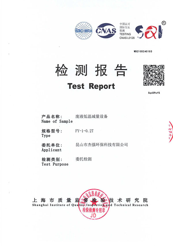上海市质量监督检验技术研究院检测报告